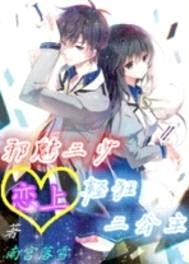 邪魅三少恋上轻狂三宫主