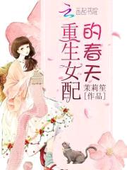 重生女配,老公的小rou包