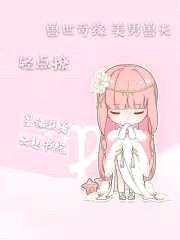 兽世奇缘:美男兽夫,轻点撩