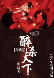 玲珑后:醉杀天下