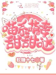 一宠成瘾:喵系萌妻,甜甜哒