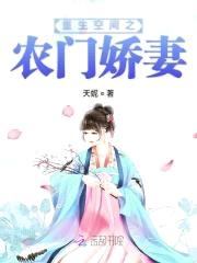 重生农门娇妻:相公,放开撩