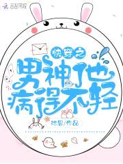 快穿攻略:男神都有病