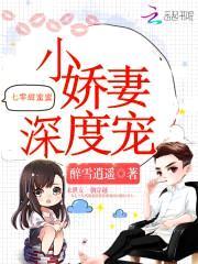七零甜蜜蜜:小娇妻,深度宠!