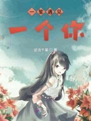 你是我想撩的人