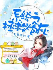 系统之拯救炮灰