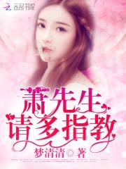 萧先生，请多指教