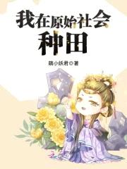 兽世神医:养崽种田,宠兽夫!