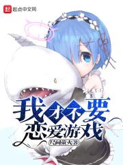 女友都想捅死我