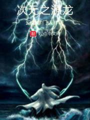 次元之源龙
