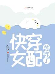 快穿女配苏炸了