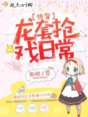 快穿之龙套抢戏日常