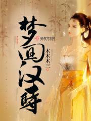 梦回汉时:东风若与周郎便