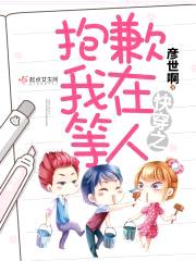 快穿之抱歉我在等人