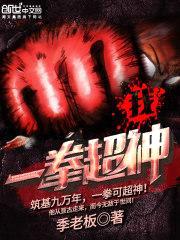 我一拳超神