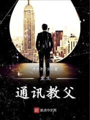 重生之科技教父