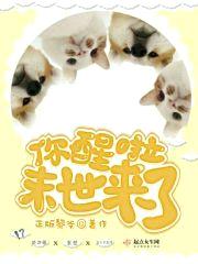 你醒啦,末世来了