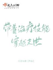 带着治疗技能穿越末世