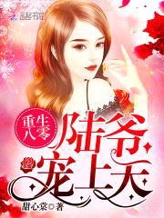 重生八零:长官,宠上天!