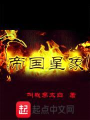 l帝国星象l