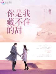 重生辣妻:傅爷,轻抱!