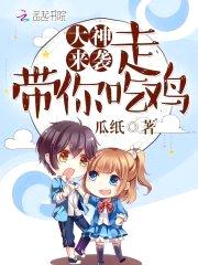 大神来袭：走，带你吃鸡