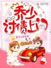 重生90学霸妻:军爷,讨债上门