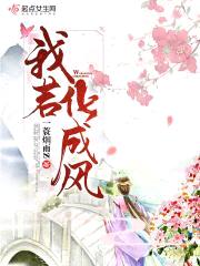 我若化成风