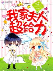 霸道少帅,鲜妻不好惹!