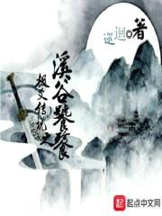 极爻传说之溪谷饕餮