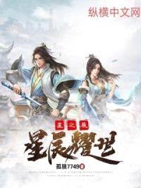 星之辰星辰耀世