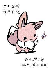 伊布酱的旅行日记