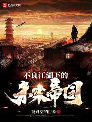 不良人之未来帝国