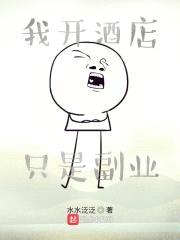 我开酒店只是副业