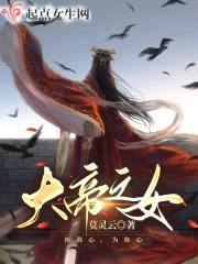 仙萌妹的救夫路