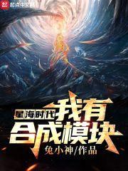 星海时代:我有合成模块