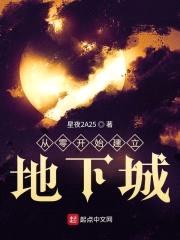 从零开始建立地下城