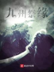 九州祭缘