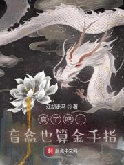 疯了吧!盲盒也算金手指!