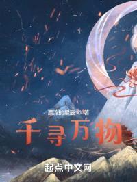 千寻万物