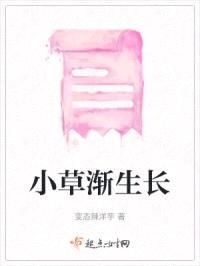 小草渐生长