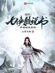 综武:七侠镇说书,开局结拜乔峰