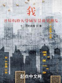 我,开局假扮大学辅导员的男朋友