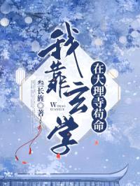 我靠玄学在大理寺苟命