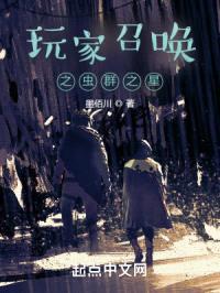 玩家召唤之虫群之星