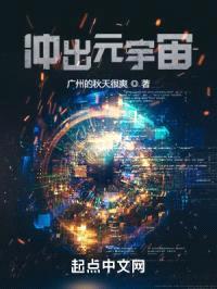 冲出元宇宙
