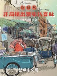 四合院:开局摸出贾张氏喜脉