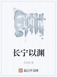长宁以渊