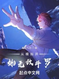 从模拟开始无敌斗罗
