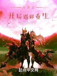 斗罗之开局遇邪重生